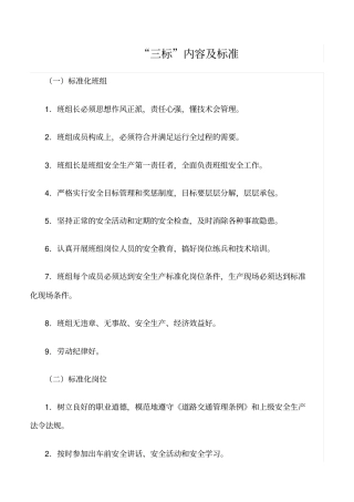 精选三标内容及标准