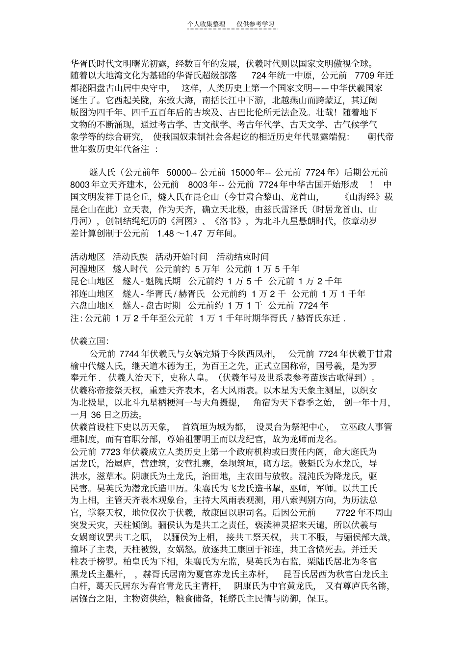 精选三皇五帝时代年表一_第3页