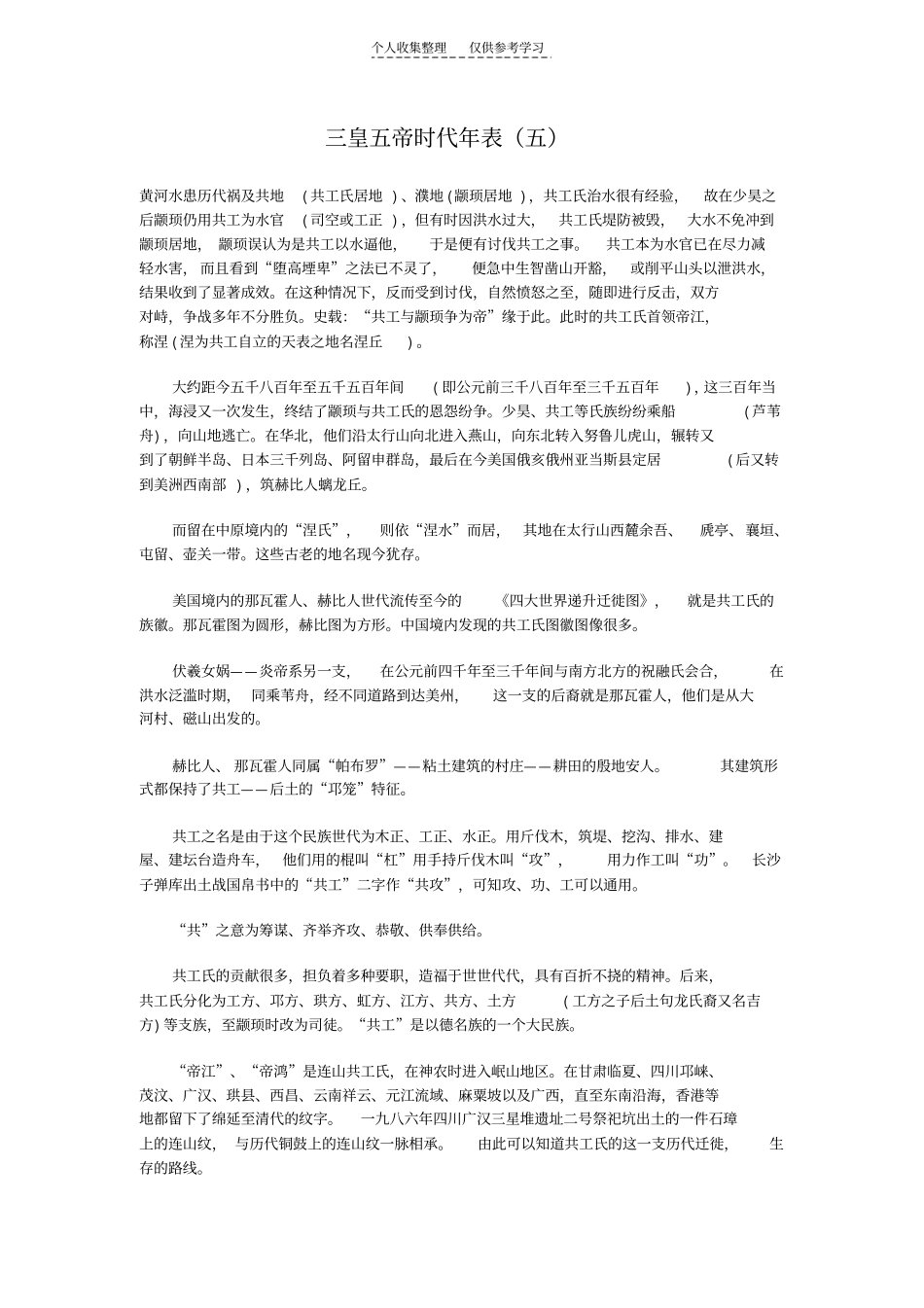 精选三皇五帝时代年表五_第1页