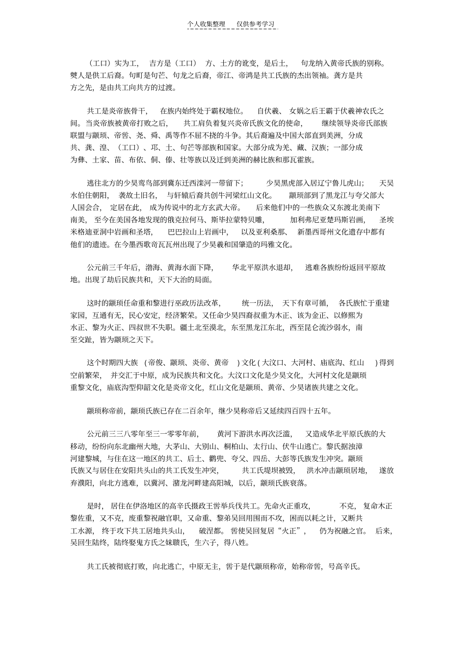 精选三皇五帝时代年表五_第2页