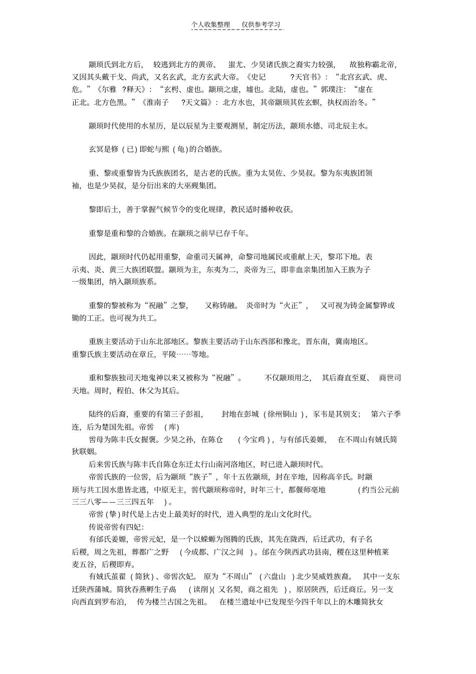 精选三皇五帝时代年表五_第3页