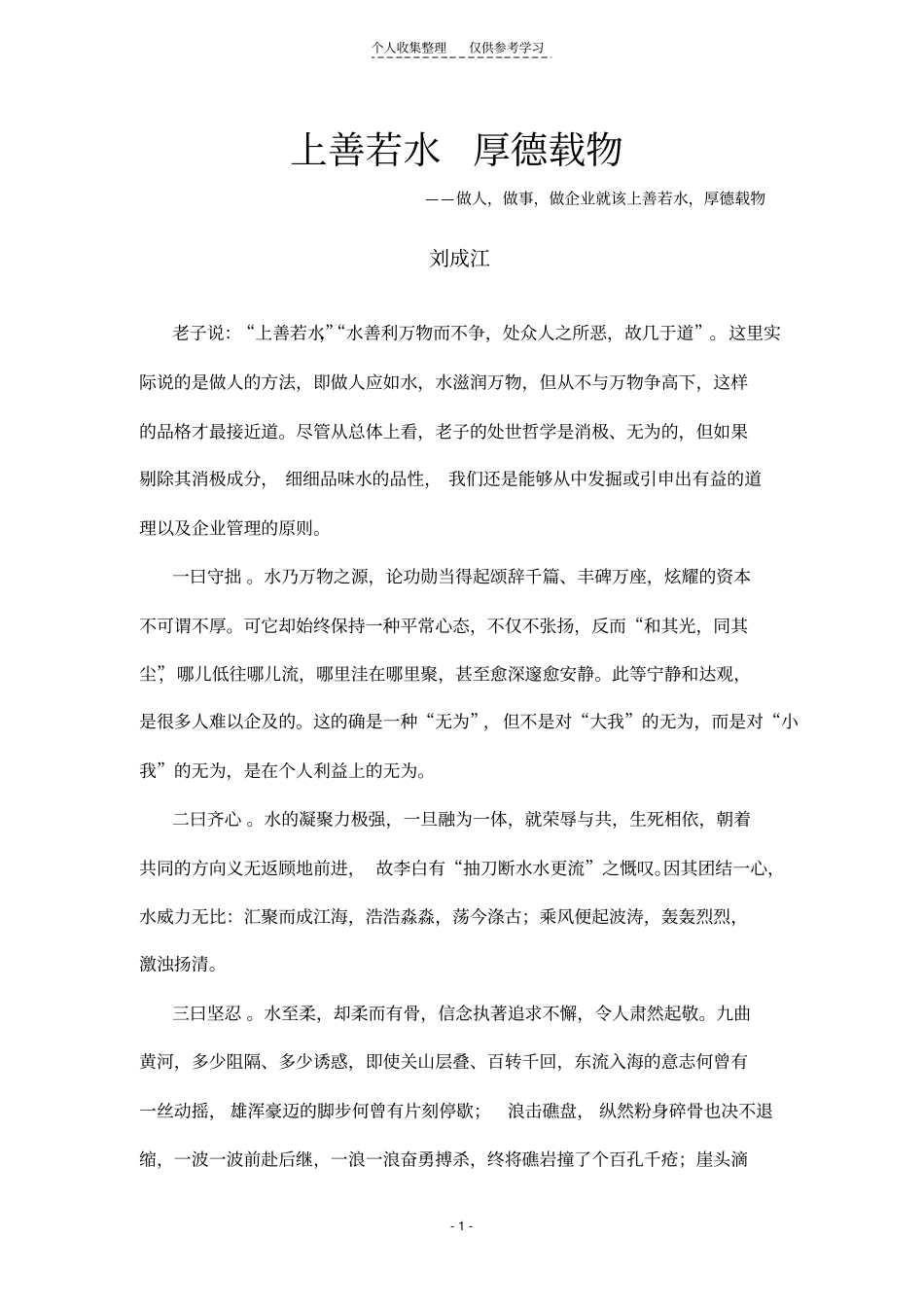 精选上善若水厚德载物_第1页