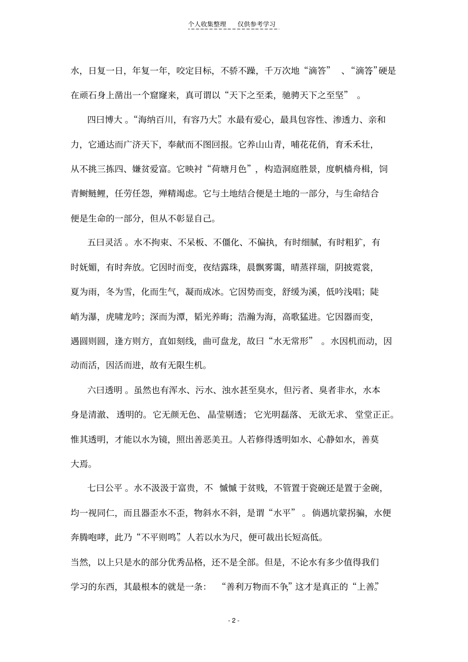 精选上善若水厚德载物_第2页