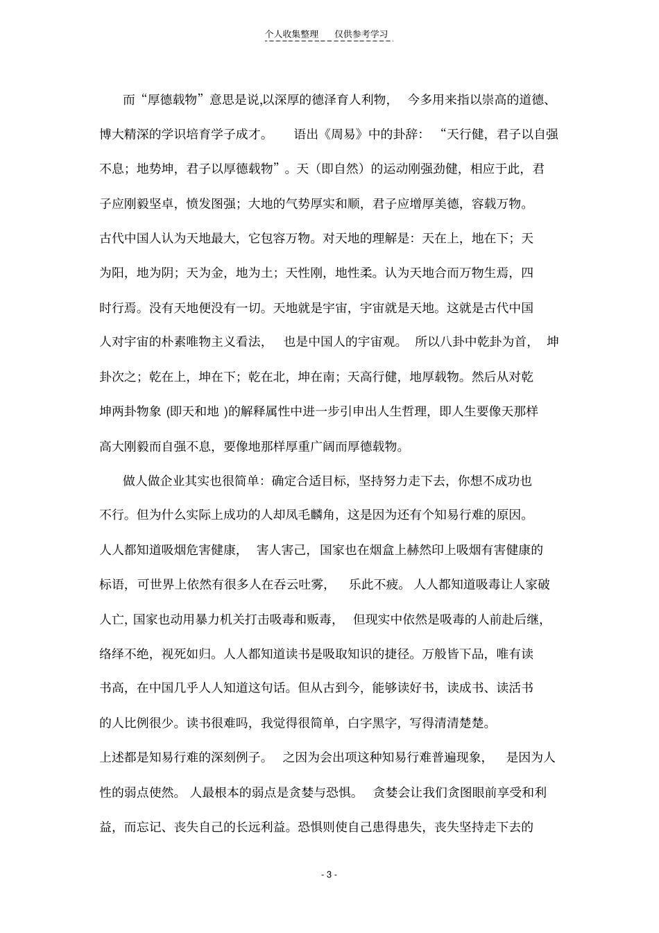 精选上善若水厚德载物_第3页