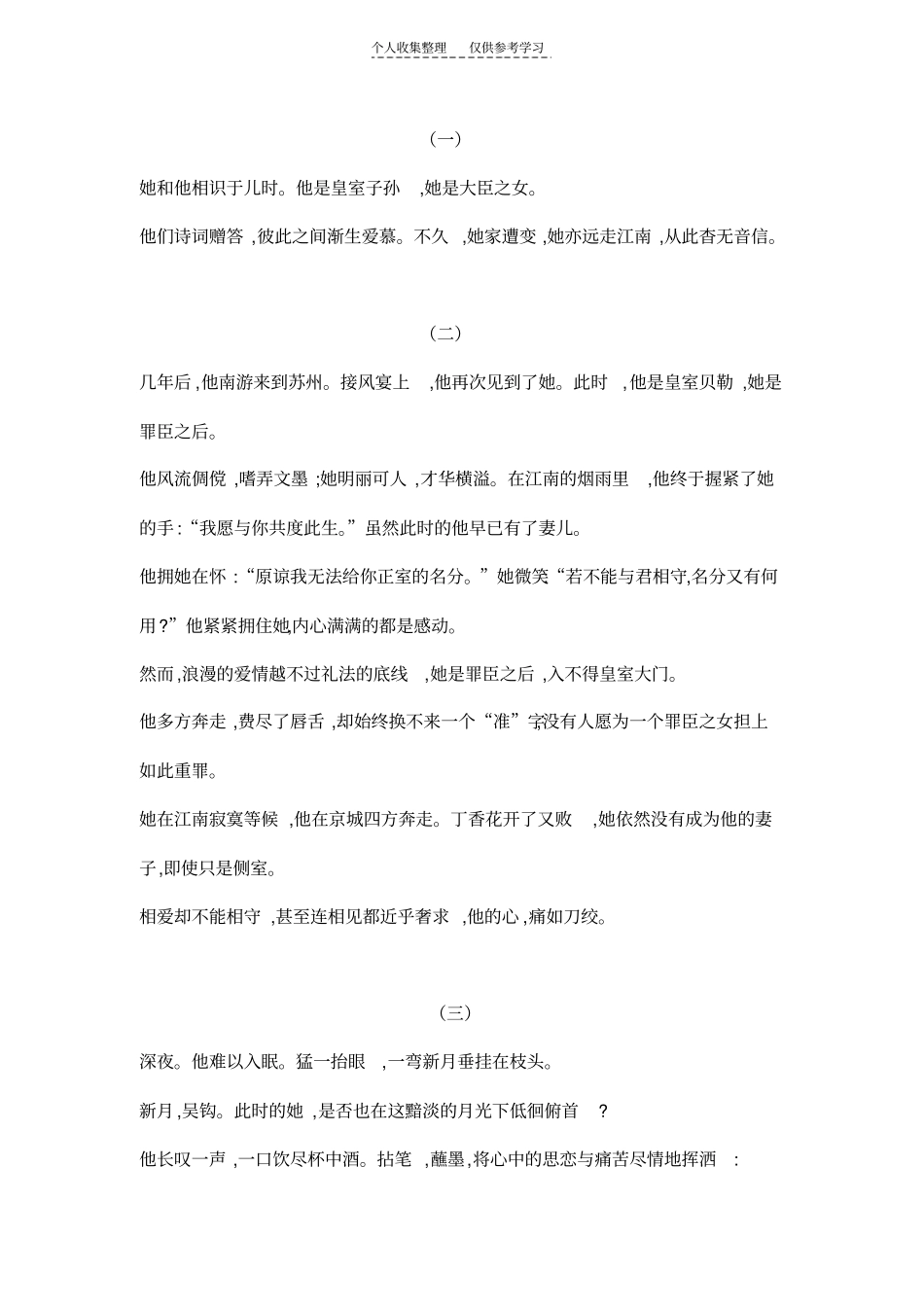 精选不只是一场风花雪月_第1页