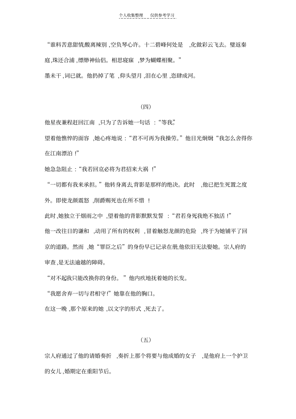 精选不只是一场风花雪月_第2页