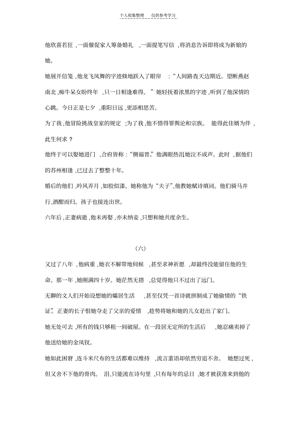 精选不只是一场风花雪月_第3页