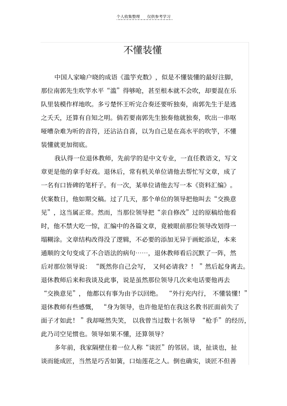 精选不懂装懂_第1页