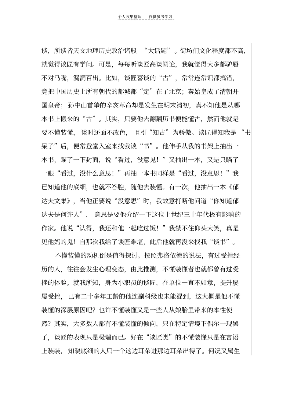 精选不懂装懂_第2页