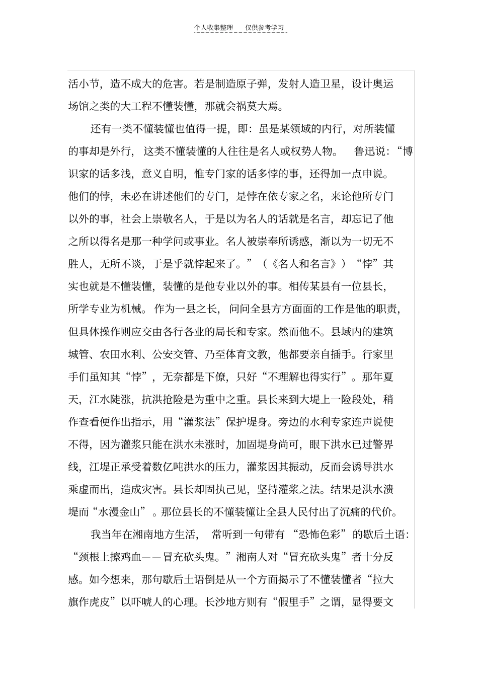 精选不懂装懂_第3页