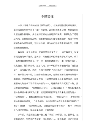 精选不懂装懂