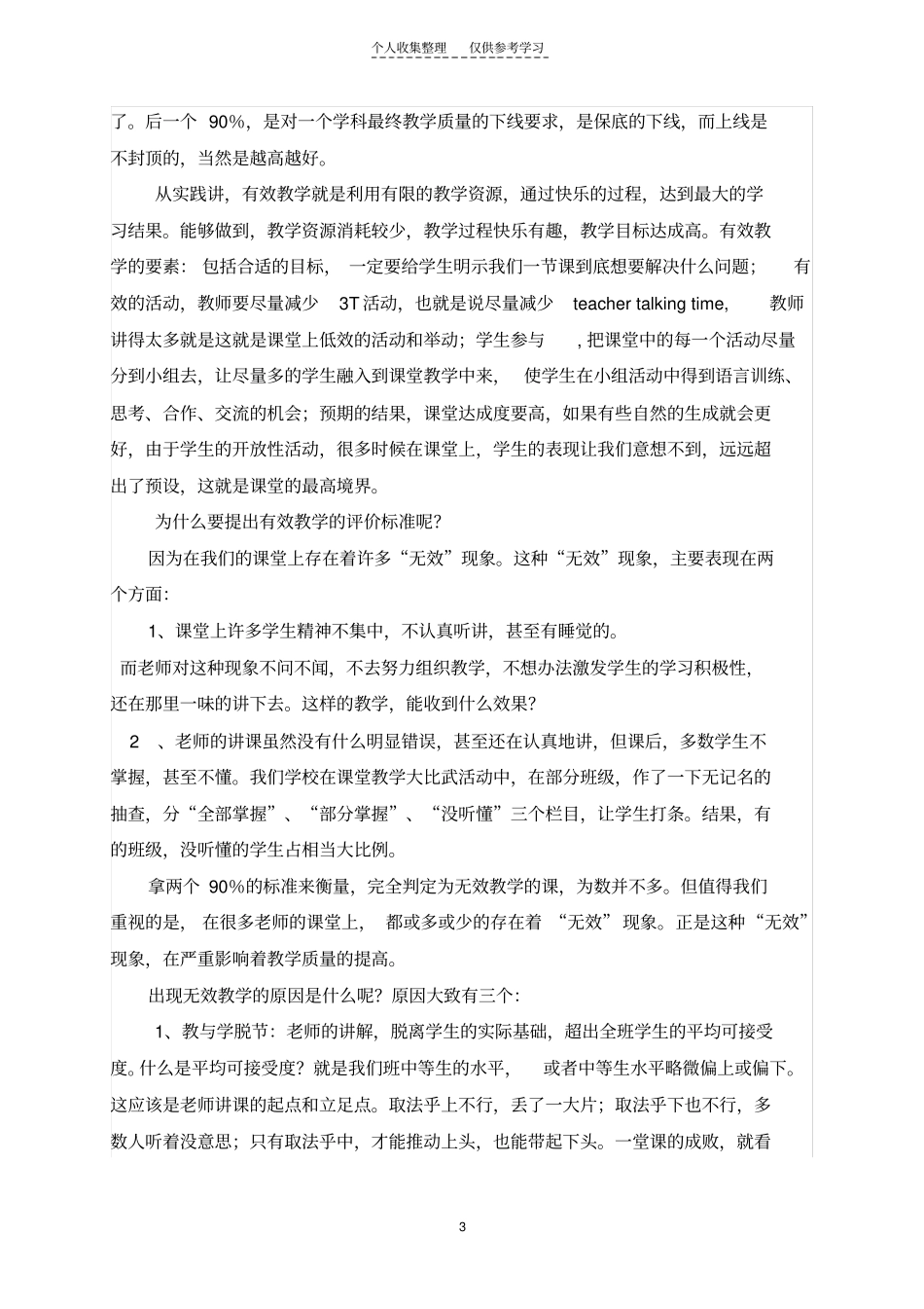 精选不断充电,努力丰富教师的内涵——有效教学感悟_第3页