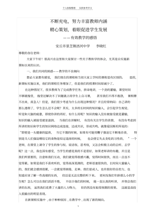 精选不断充电,努力丰富教师的内涵——有效教学感悟