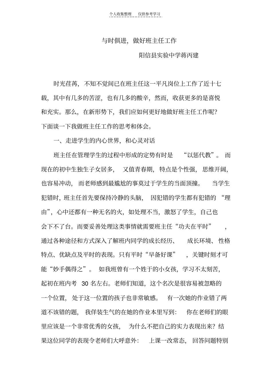 精选与时俱进,做好班主任工作_第1页