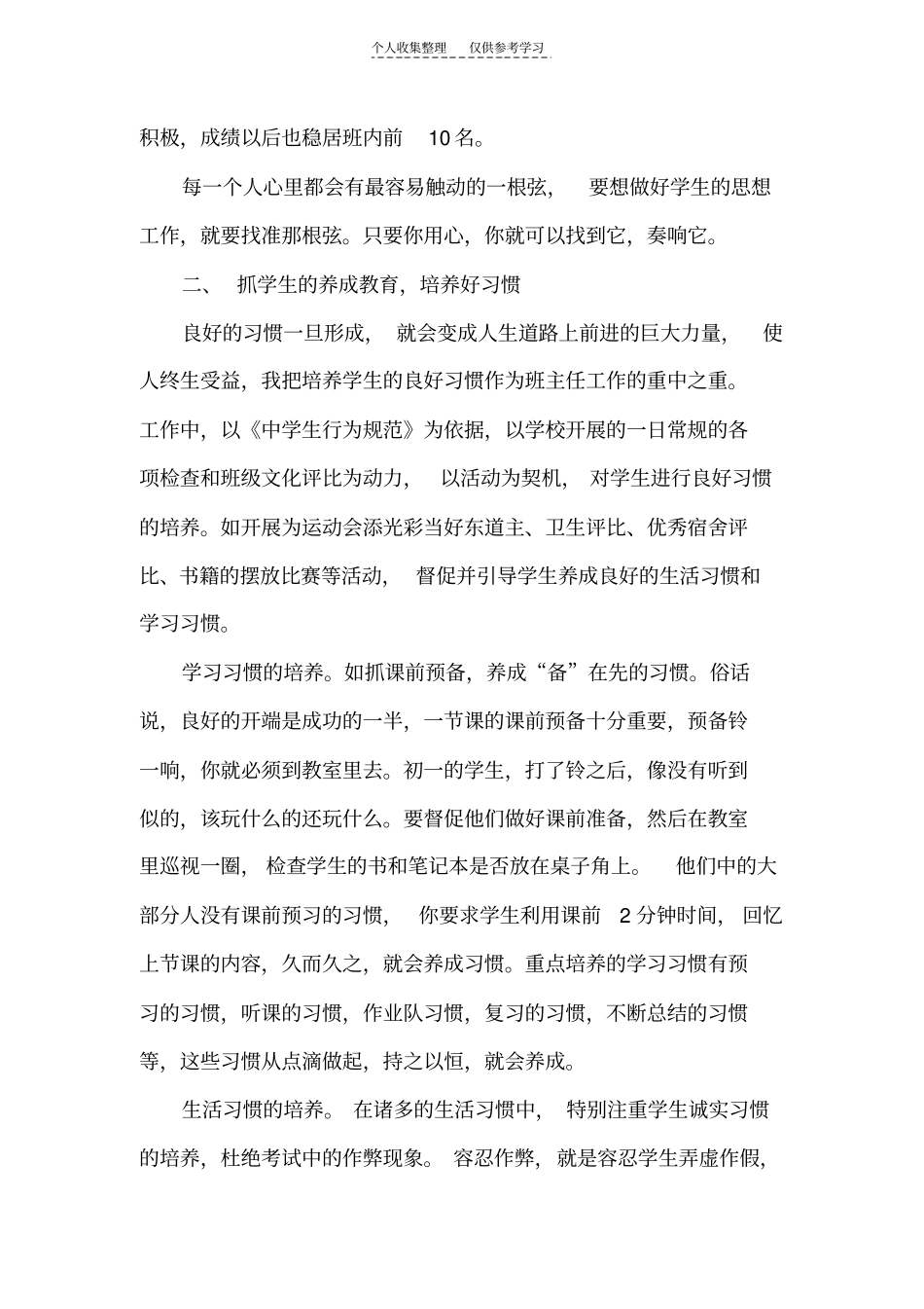 精选与时俱进,做好班主任工作_第2页