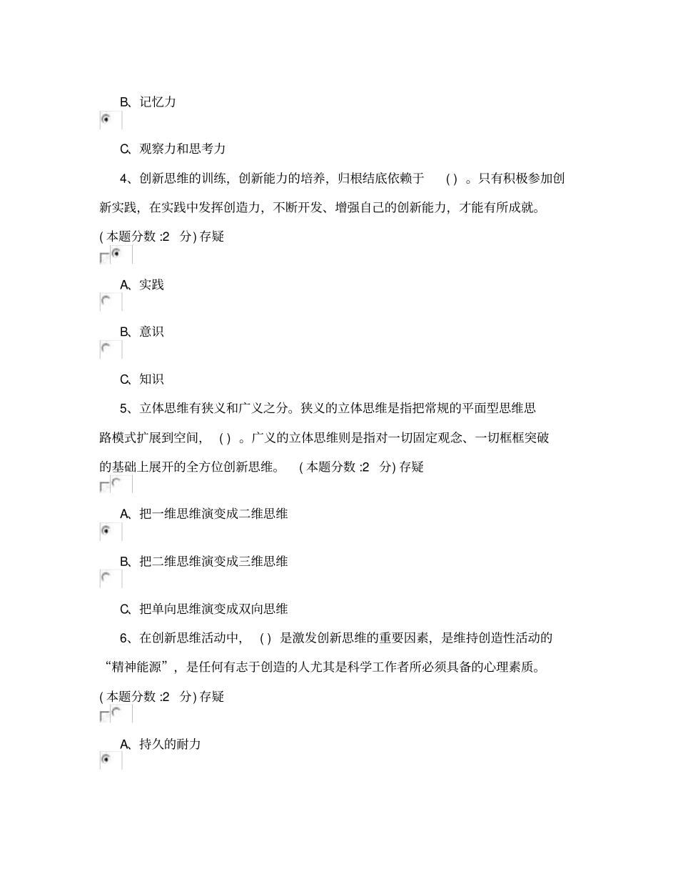 精选专业技术人员的创新能力与创新思维试题答案_第2页