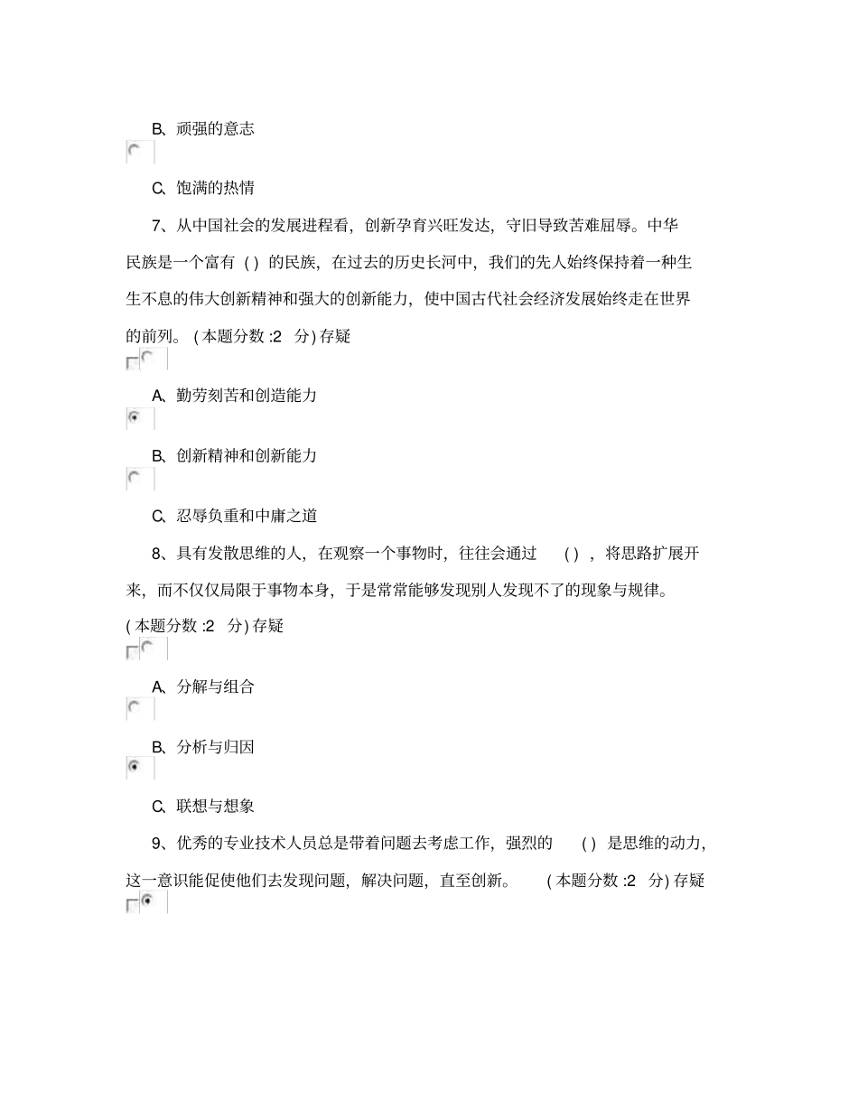 精选专业技术人员的创新能力与创新思维试题答案_第3页