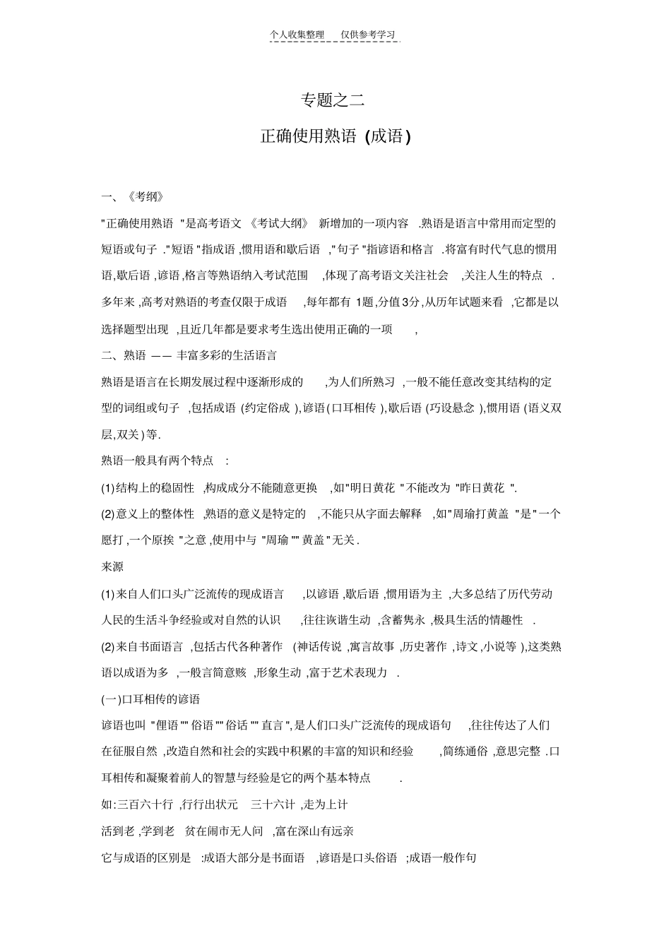 精选专题之二_第1页