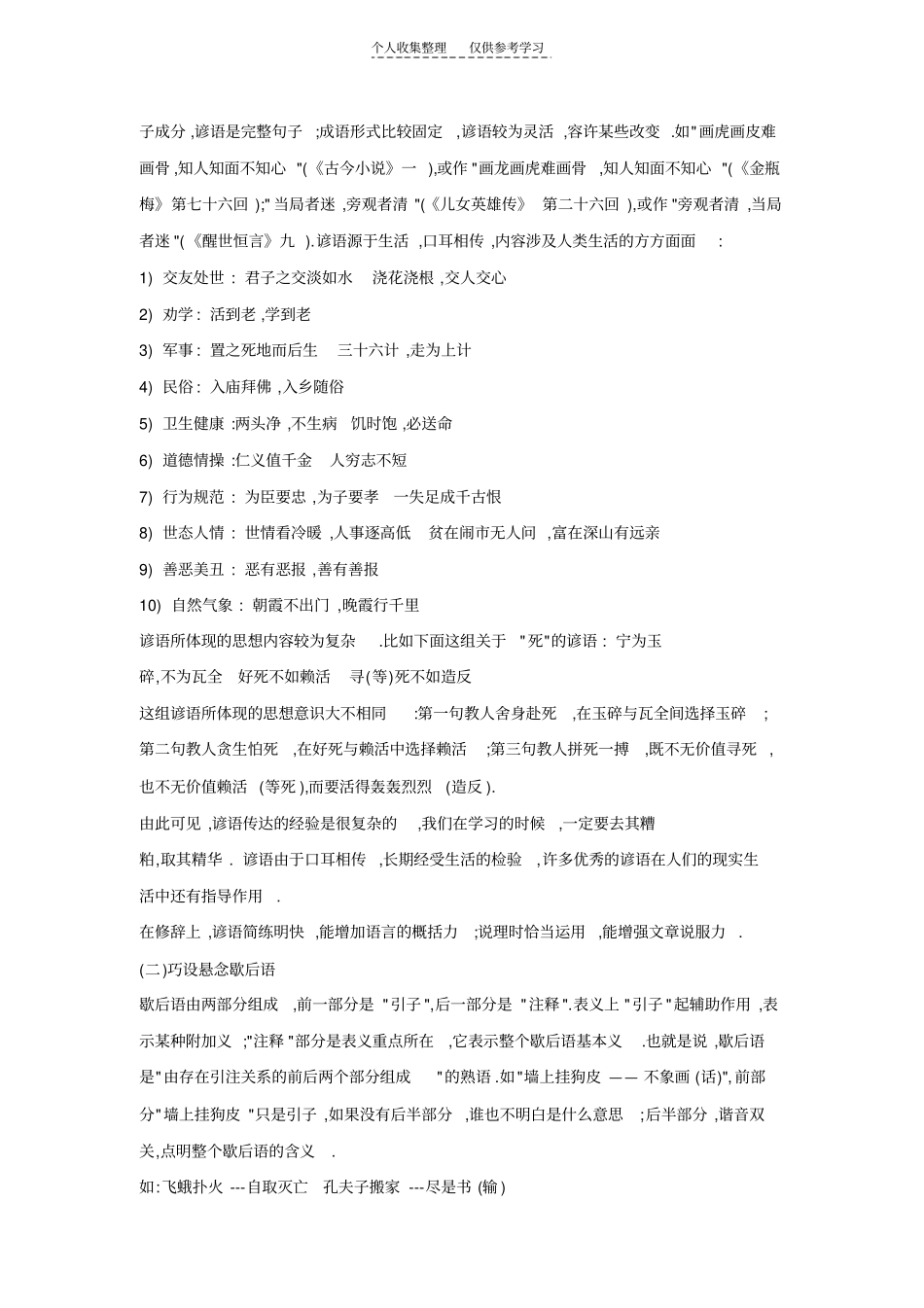 精选专题之二_第2页