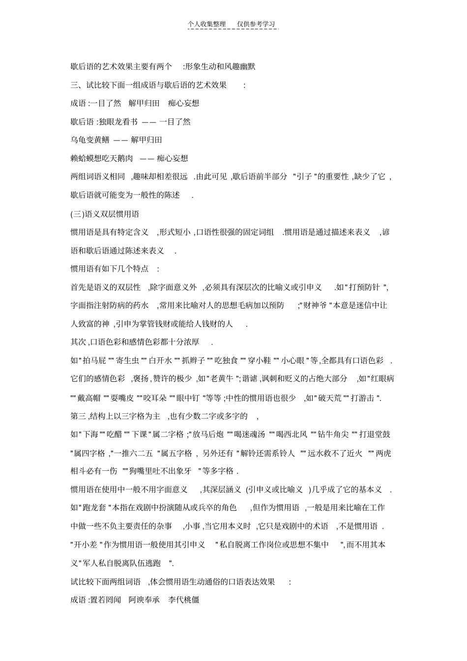 精选专题之二_第3页