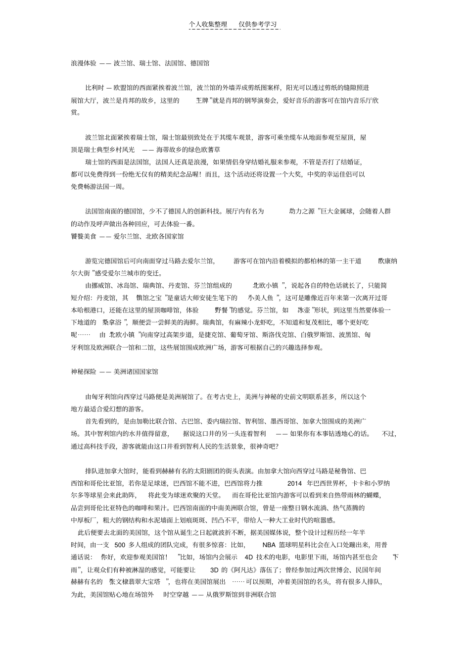 精选世博场馆推荐_第1页