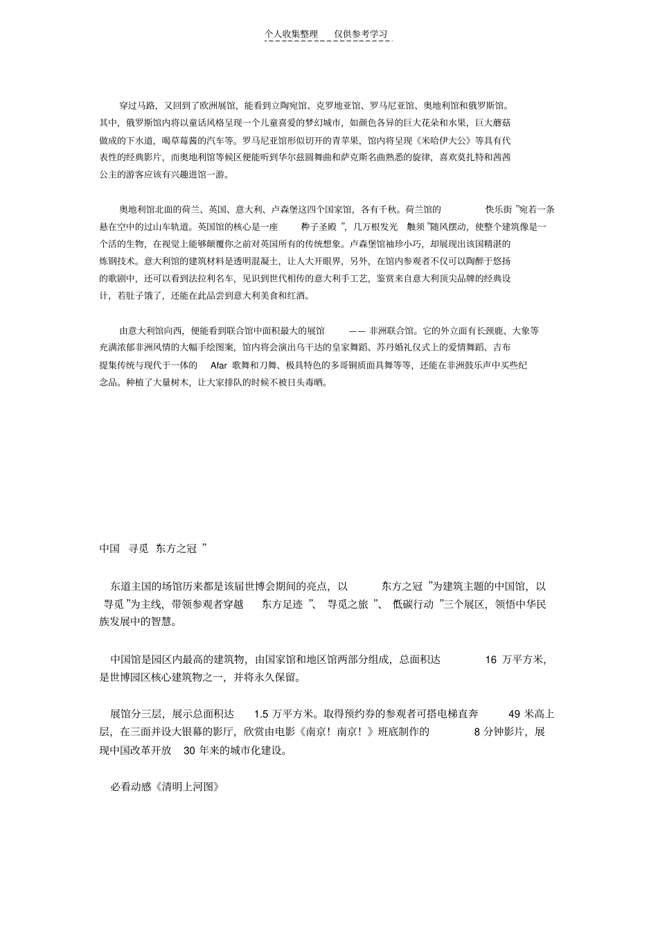 精选世博场馆推荐_第2页