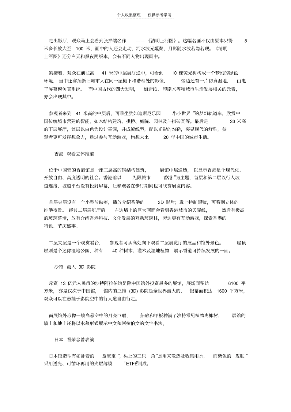 精选世博场馆推荐_第3页
