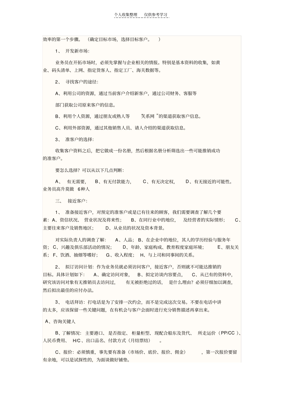 精选业务上的技巧_第2页