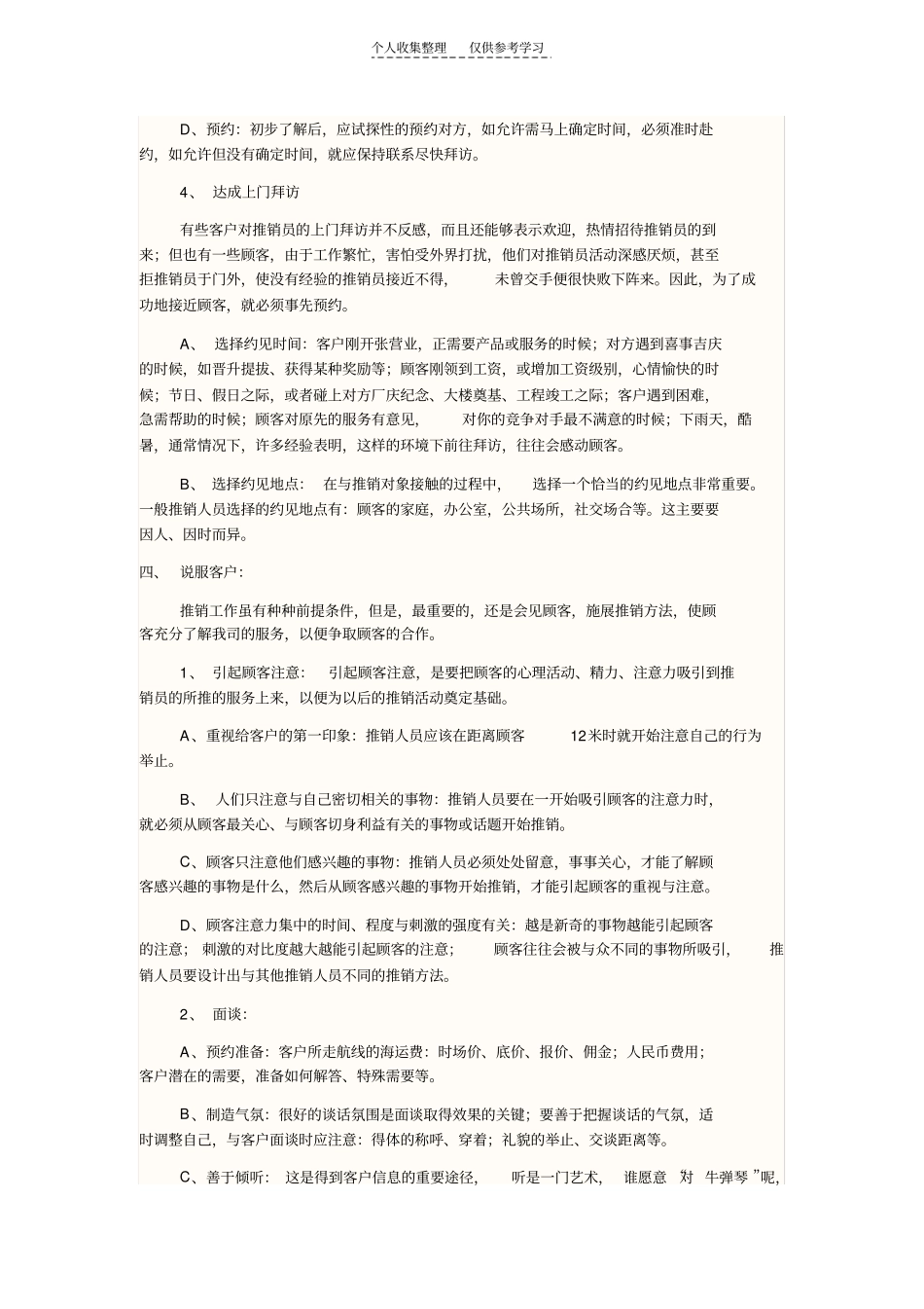 精选业务上的技巧_第3页