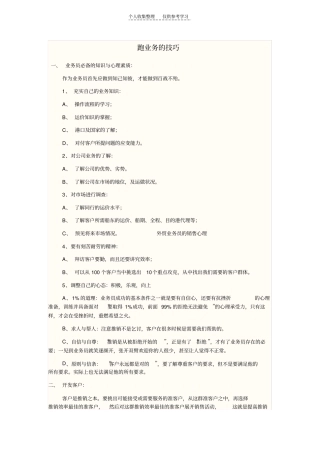 精选业务上的技巧