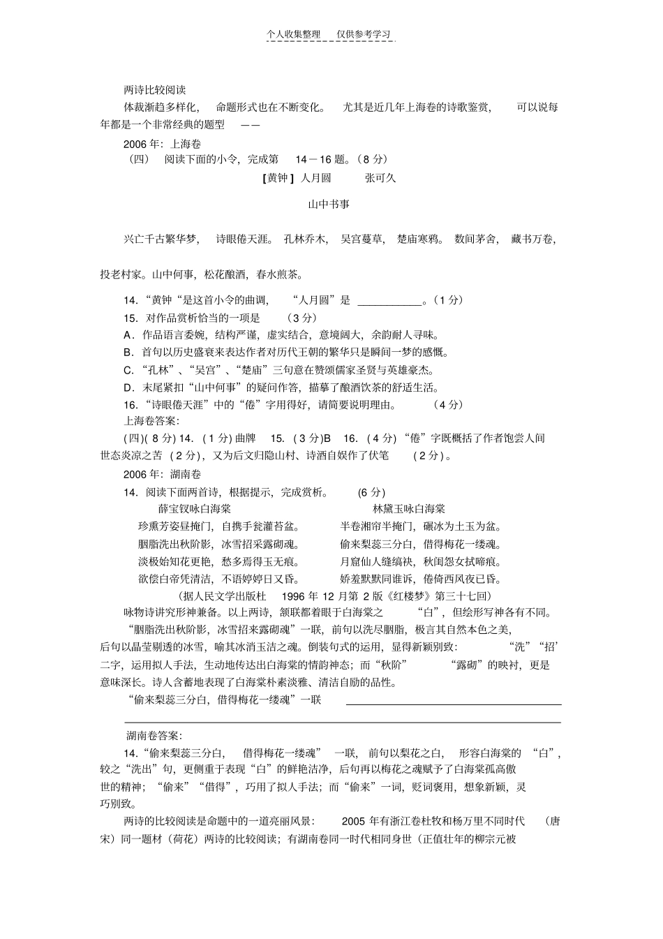 精选两诗比较阅读_第1页