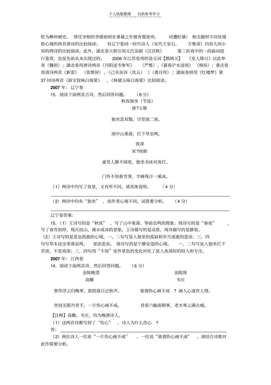 精选两诗比较阅读_第2页