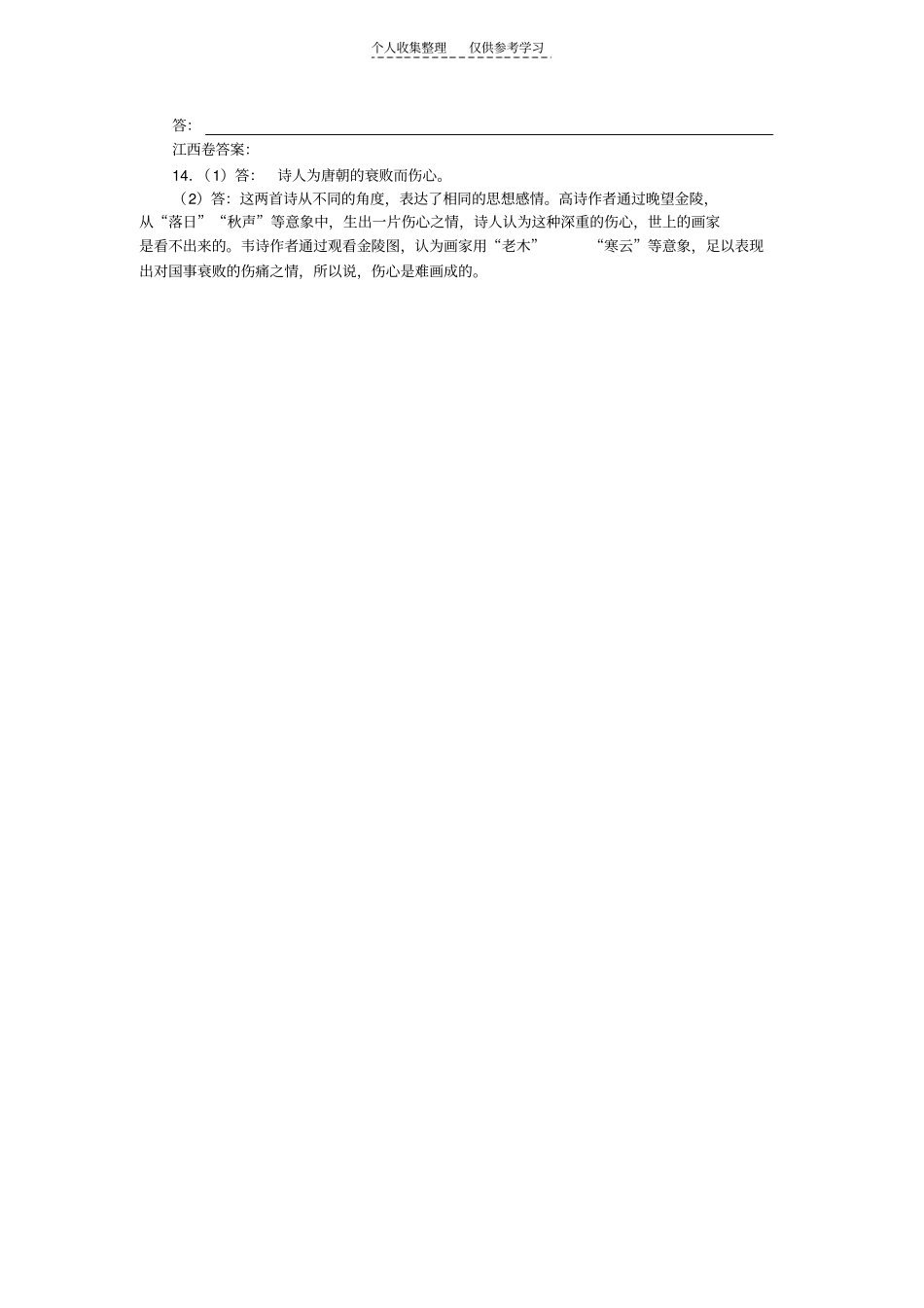 精选两诗比较阅读_第3页