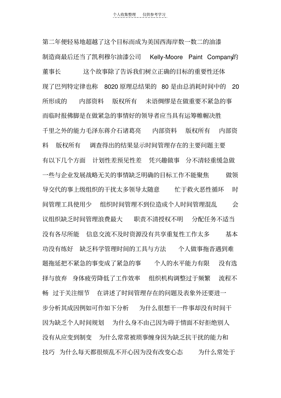 精选个人时间管理与组织时间管理精品2012_第2页