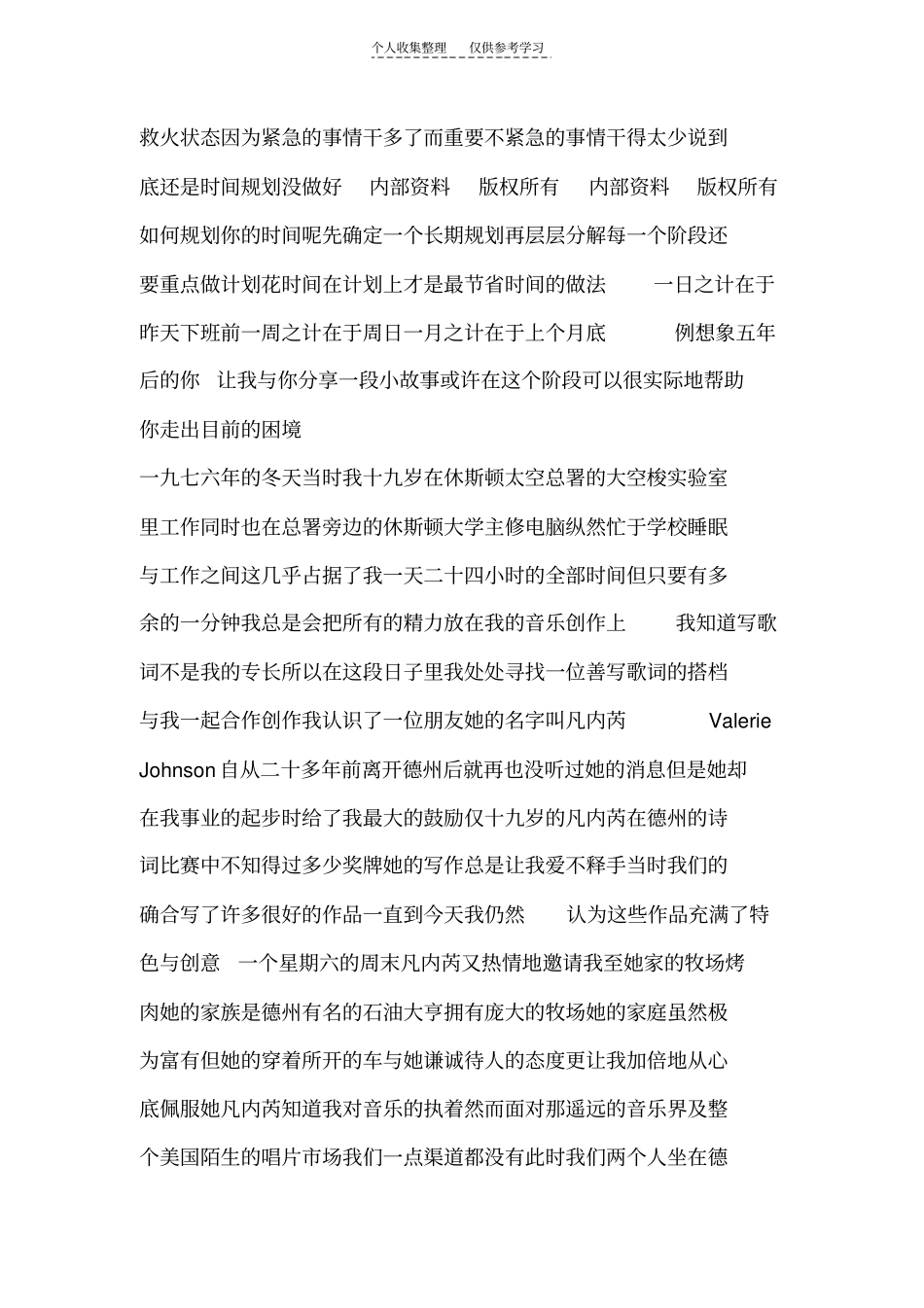 精选个人时间管理与组织时间管理精品2012_第3页