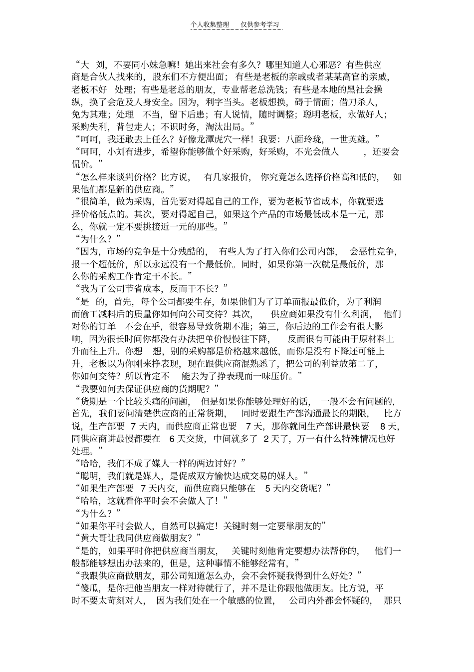 精选个老采购对新采购的肺腑之言,太经典了!_第2页