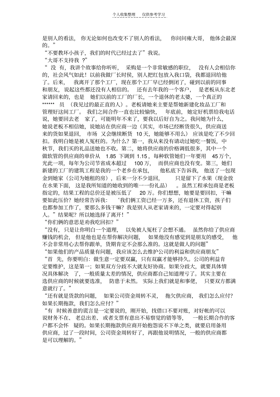 精选个老采购对新采购的肺腑之言,太经典了!_第3页