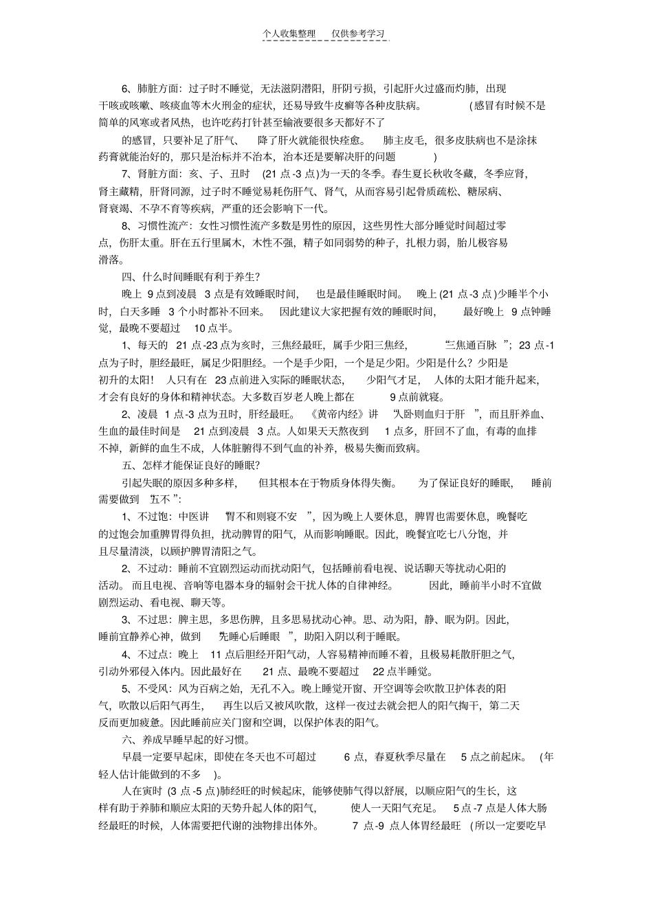 精选中医养生之道：睡眠的重要性1_第2页