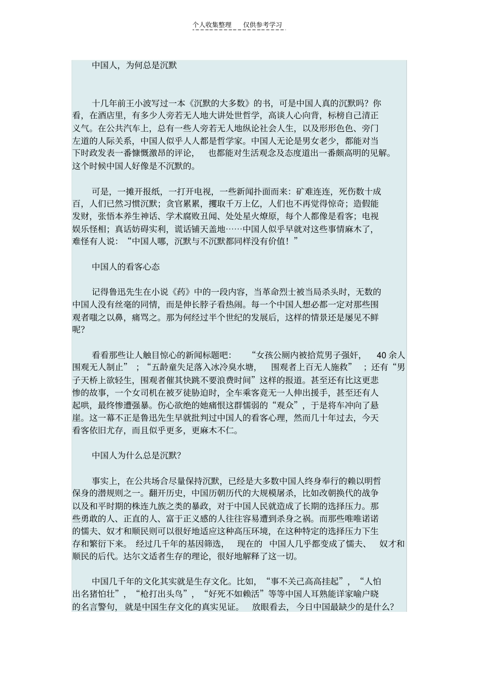 精选中国人,为何总是沉默_第1页