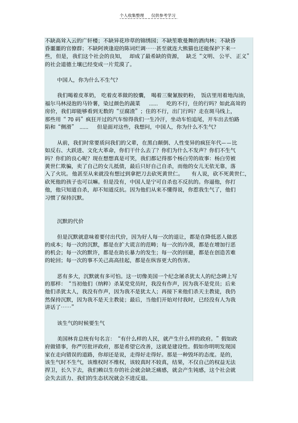 精选中国人,为何总是沉默_第2页