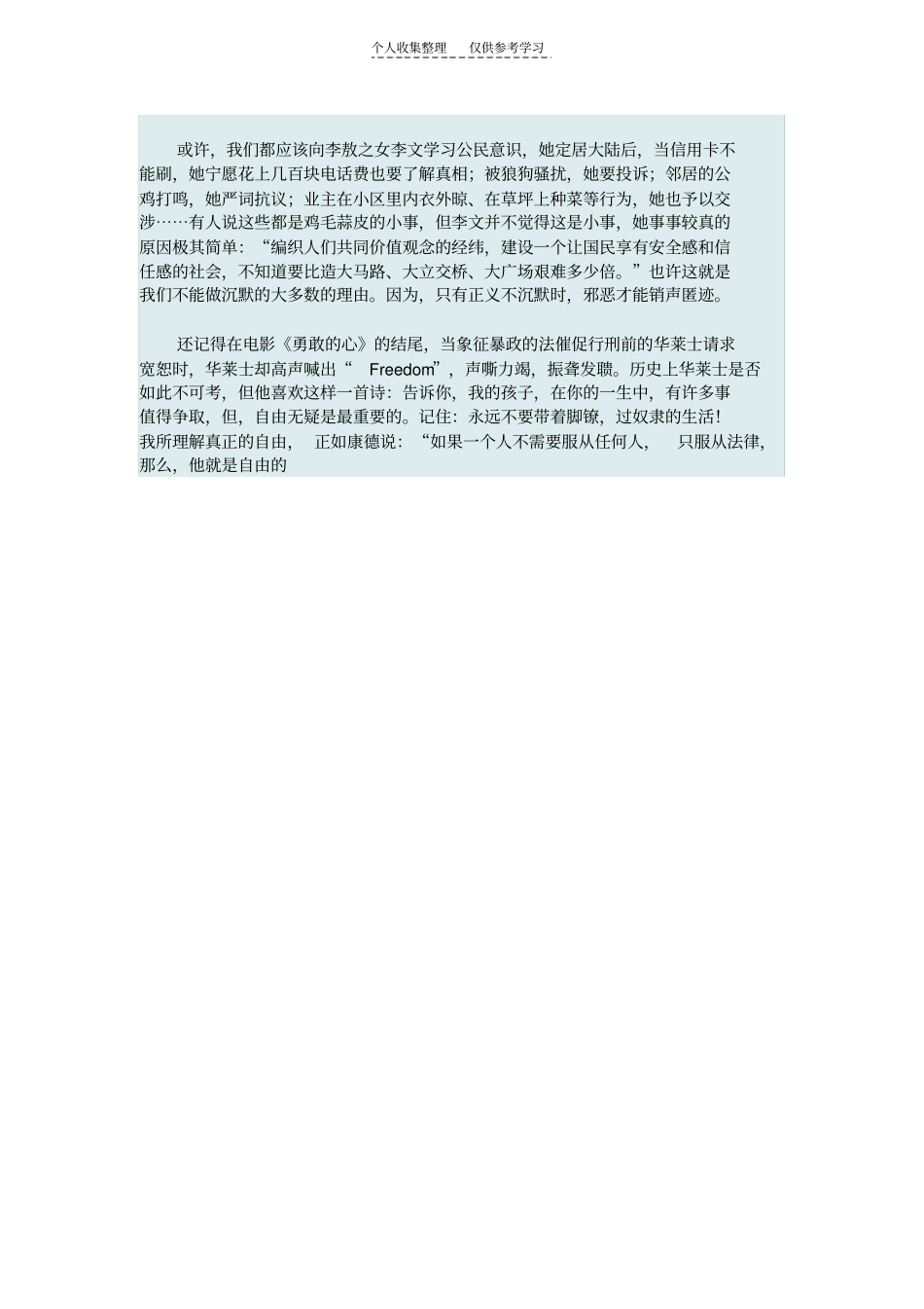 精选中国人,为何总是沉默_第3页