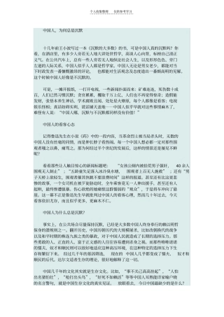 精选中国人,为何总是沉默