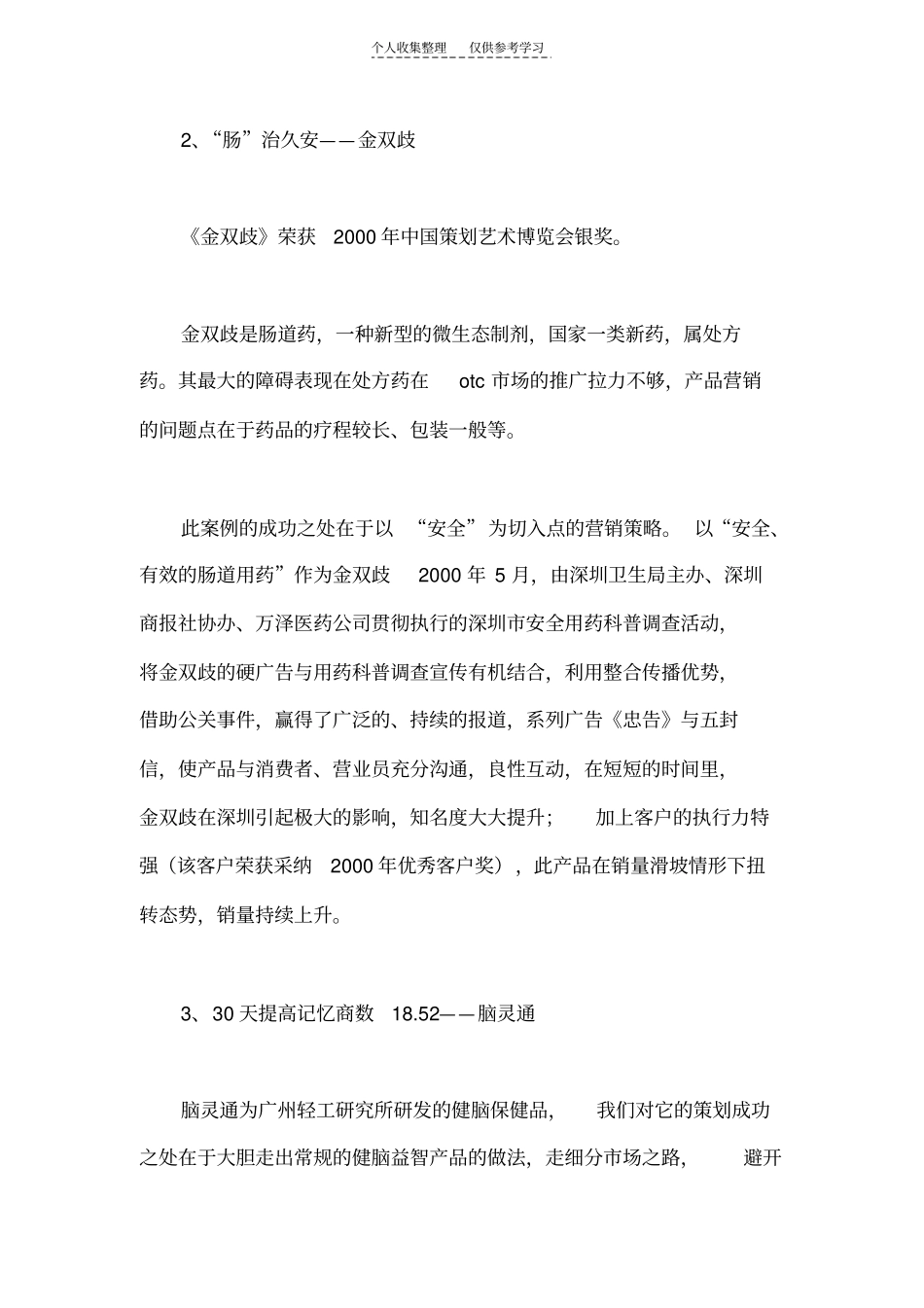 精选中国十大经典广告策划_第2页