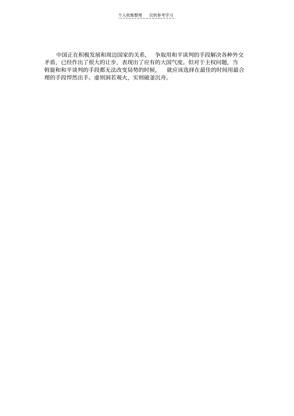 精选中国周边环境思考_第3页