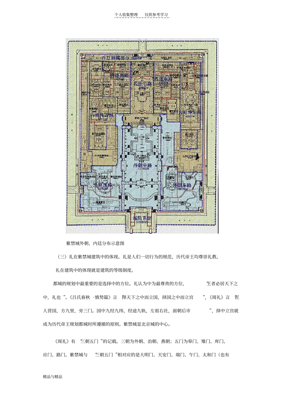 精选中国宫殿建筑之美_第3页