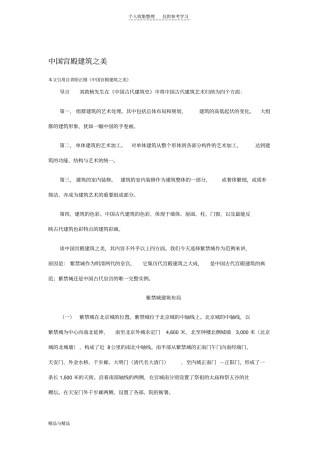 精选中国宫殿建筑之美