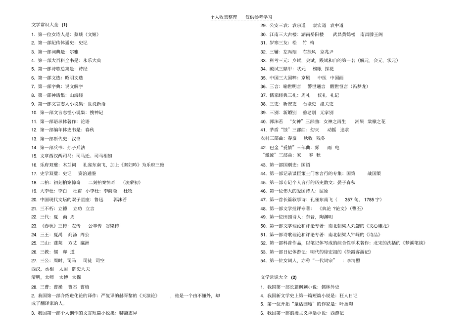 精选中国文学常识大全81357_第1页