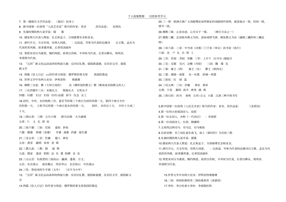 精选中国文学常识大全81357_第2页