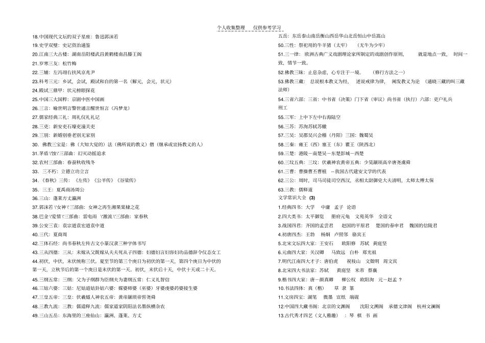 精选中国文学常识大全81357_第3页
