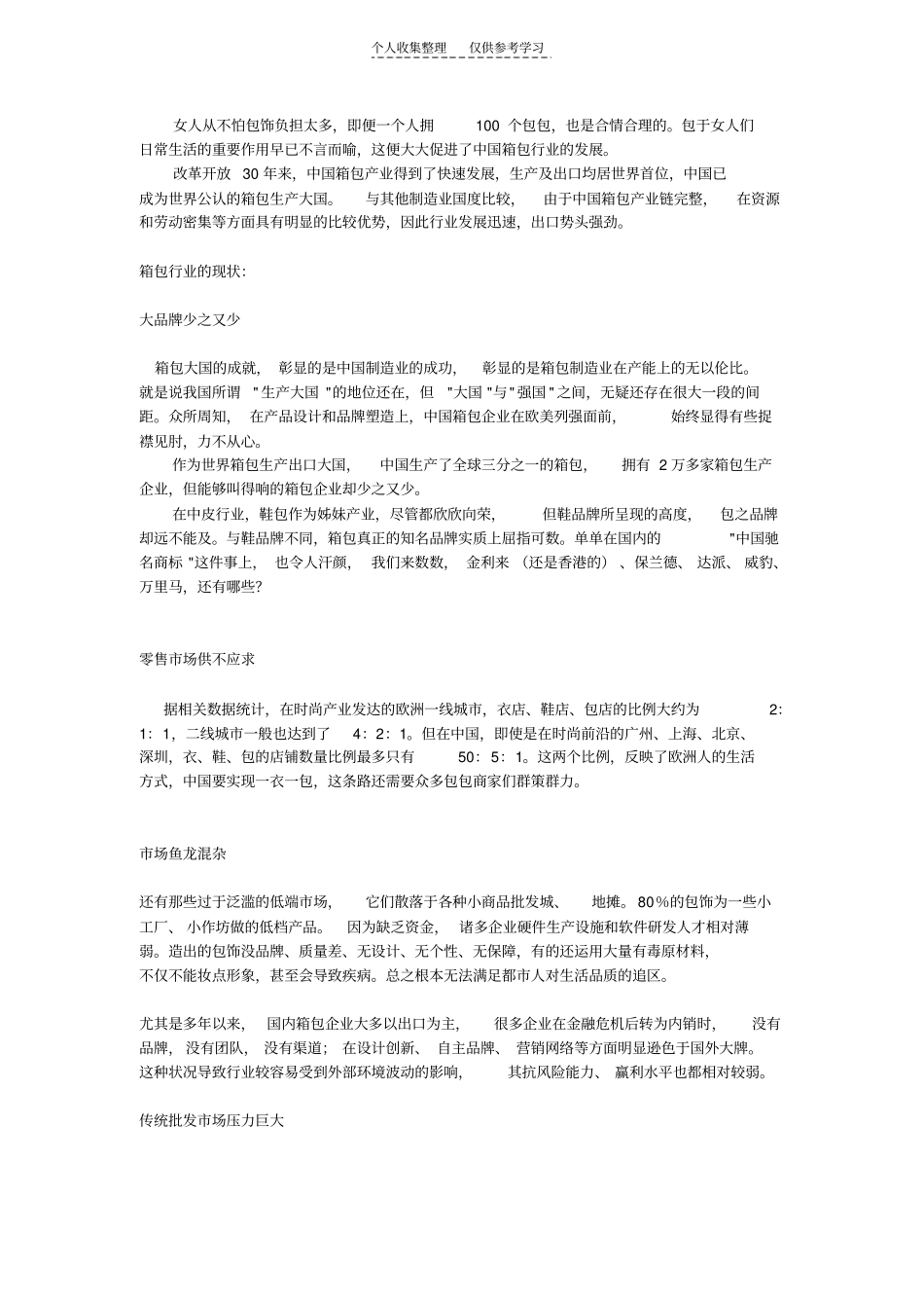 精选中国箱包行业现状与发展趋势_第1页